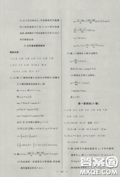 2018鐘書金牌金牌教練高一年級上冊物理參考答案