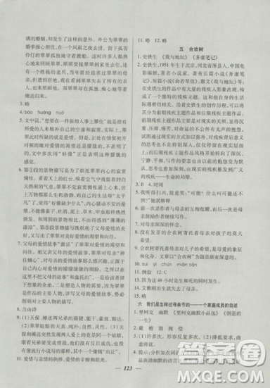 2018鐘書金牌金牌教練高一上冊(cè)語(yǔ)文參考答案