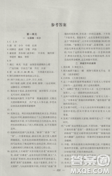 2018鐘書金牌金牌教練高一上冊(cè)語(yǔ)文參考答案