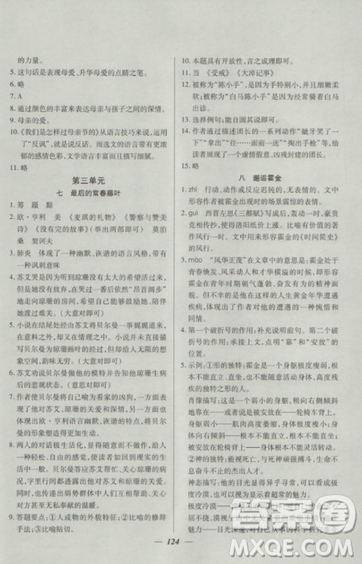 2018鐘書金牌金牌教練高一上冊(cè)語(yǔ)文參考答案