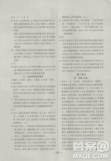 2018鐘書金牌金牌教練高一上冊(cè)語(yǔ)文參考答案