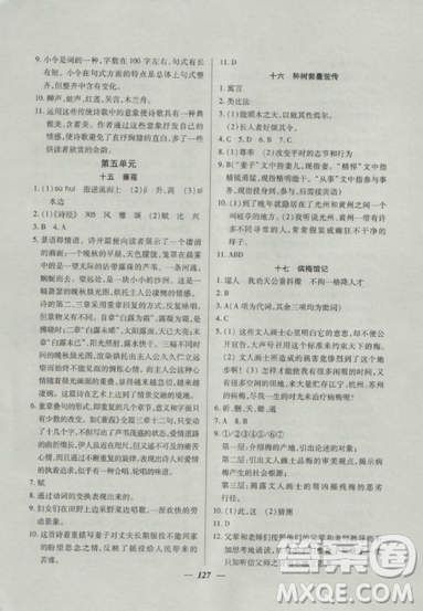 2018鐘書金牌金牌教練高一上冊(cè)語(yǔ)文參考答案