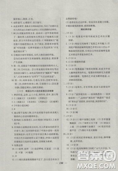 2018鐘書金牌金牌教練高一上冊(cè)語(yǔ)文參考答案