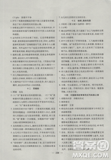 2018鐘書金牌金牌教練高一上冊(cè)語(yǔ)文參考答案