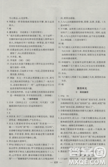 2018鐘書金牌金牌教練高一上冊(cè)語(yǔ)文參考答案