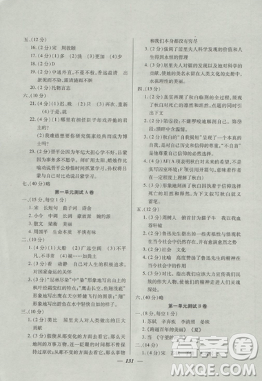 2018鐘書金牌金牌教練高一上冊(cè)語(yǔ)文參考答案