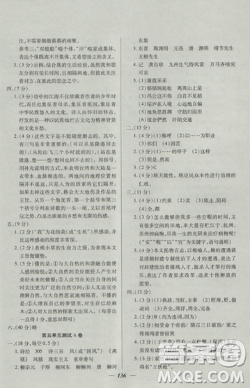 2018鐘書金牌金牌教練高一上冊(cè)語(yǔ)文參考答案