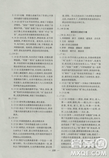 2018鐘書金牌金牌教練高一上冊(cè)語(yǔ)文參考答案