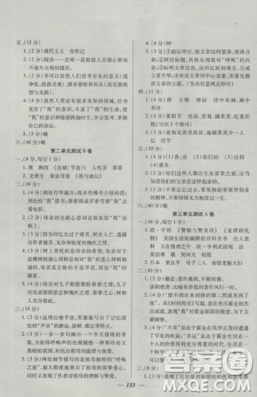 2018鐘書金牌金牌教練高一上冊(cè)語(yǔ)文參考答案