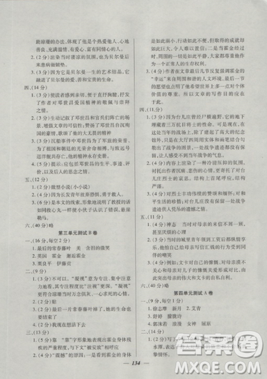 2018鐘書金牌金牌教練高一上冊(cè)語(yǔ)文參考答案