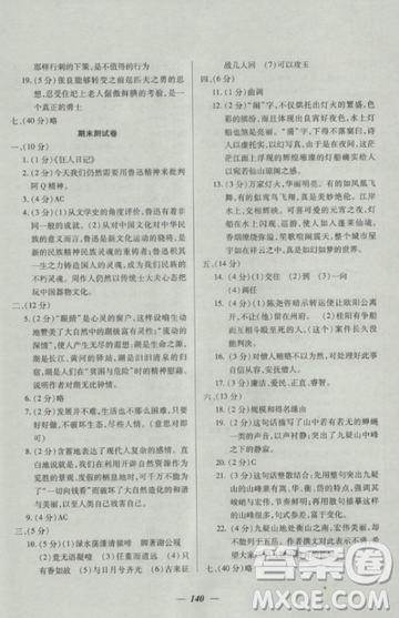 2018鐘書金牌金牌教練高一上冊(cè)語(yǔ)文參考答案