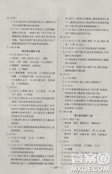 2018鐘書金牌金牌教練高一上冊(cè)語(yǔ)文參考答案