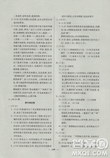 2018鐘書金牌金牌教練高一上冊(cè)語(yǔ)文參考答案