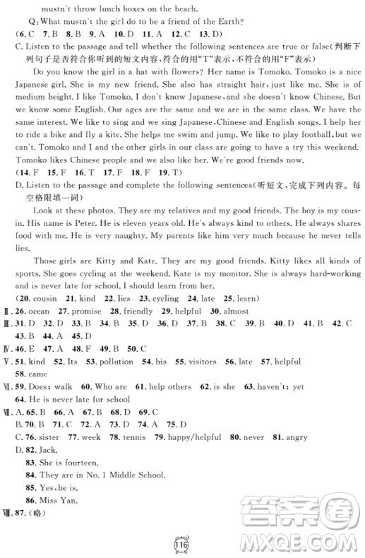 金試卷滿分訓(xùn)練與測試2018英語N版6年級上參考答案