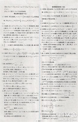 2018天舟文化能力培養(yǎng)與測試數(shù)學(xué)必修1人教版答案答案