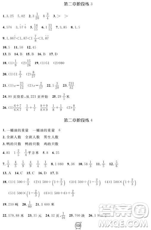 金試卷六年級(jí)數(shù)學(xué)上2018鐘書金牌滿分訓(xùn)練與測(cè)試參考答案