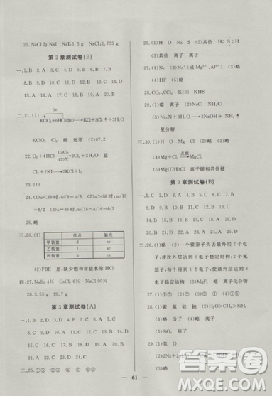 2018鐘書金牌金牌教練高一上冊化學(xué)參考答案