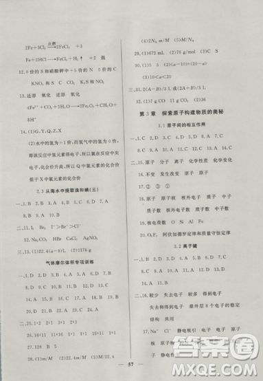 2018鐘書金牌金牌教練高一上冊化學(xué)參考答案