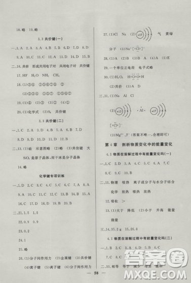 2018鐘書金牌金牌教練高一上冊化學(xué)參考答案