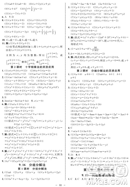 金典導學案數(shù)學七年級上2018參考答案