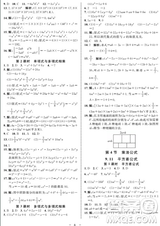 金典導學案數(shù)學七年級上2018參考答案