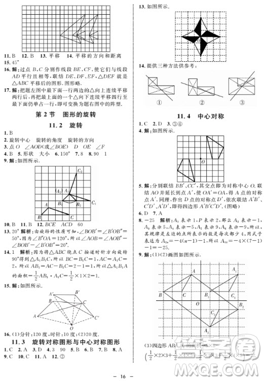 金典導學案數(shù)學七年級上2018參考答案