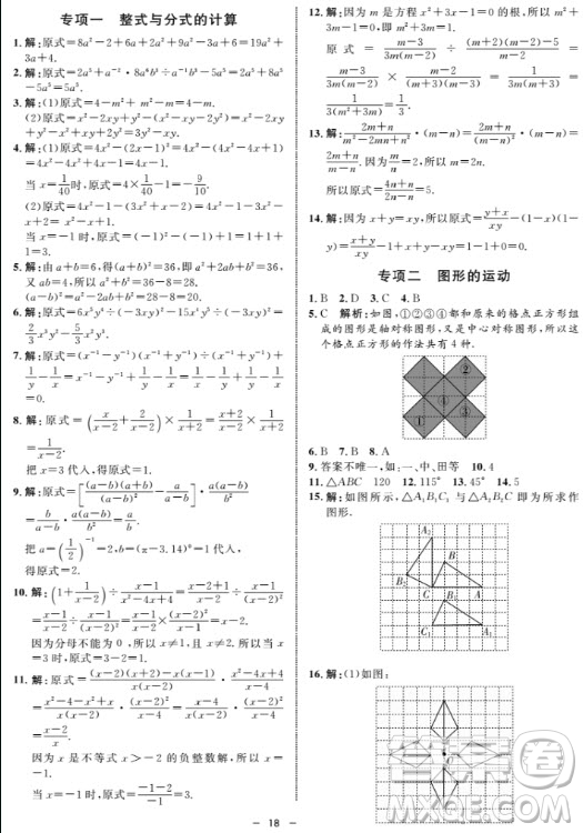 金典導學案數(shù)學七年級上2018參考答案