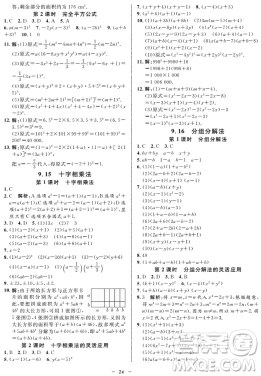 金典導學案數(shù)學七年級上2018參考答案