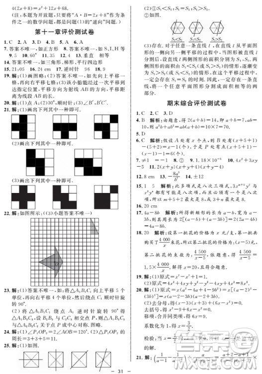 金典導學案數(shù)學七年級上2018參考答案