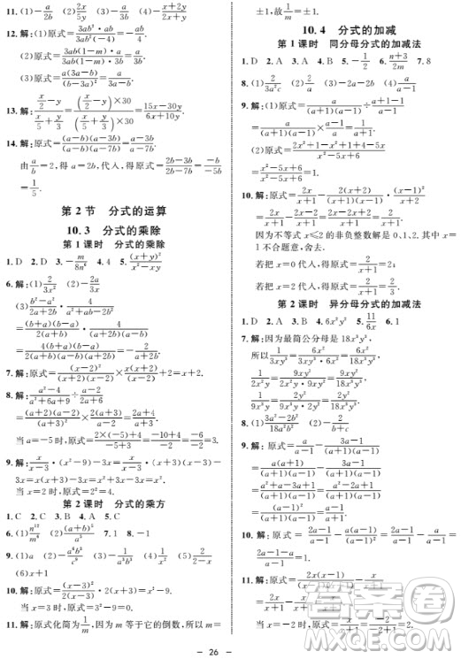 金典導學案數(shù)學七年級上2018參考答案