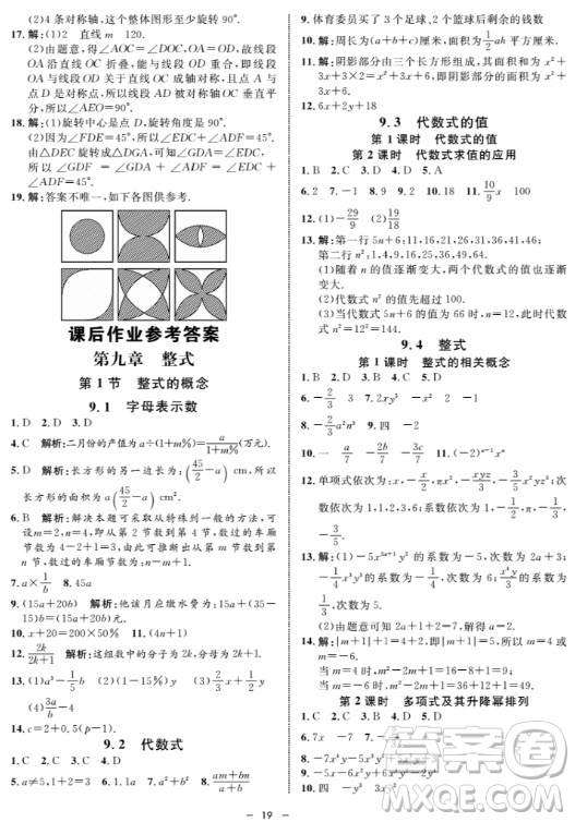 金典導學案數(shù)學七年級上2018參考答案