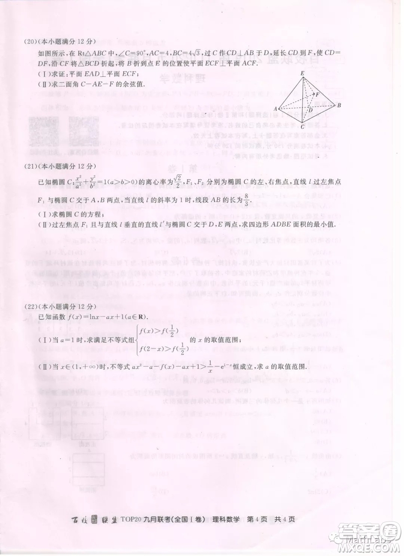 百校聯(lián)盟2019屆TOP20九月聯(lián)考理科數(shù)學試卷參考答案