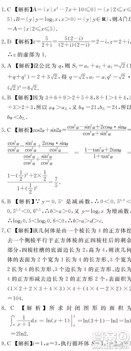 百校聯(lián)盟2019屆TOP20九月聯(lián)考理科數(shù)學試卷參考答案