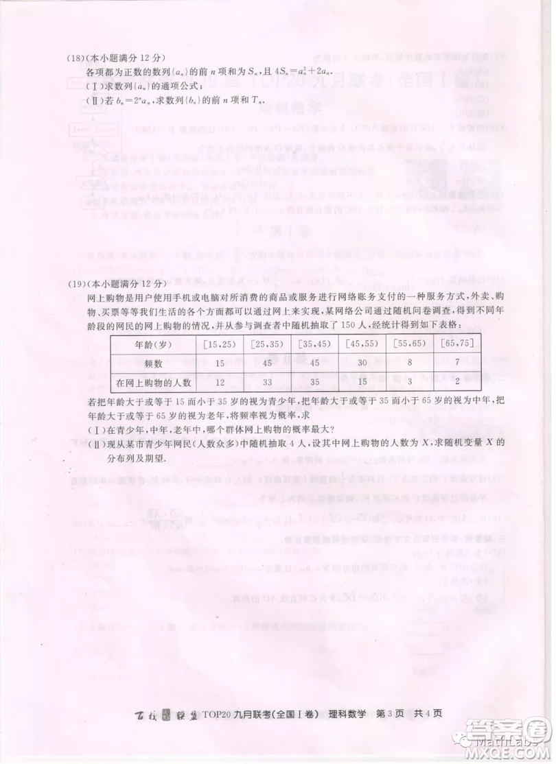 百校聯(lián)盟2019屆TOP20九月聯(lián)考理科數(shù)學試卷參考答案