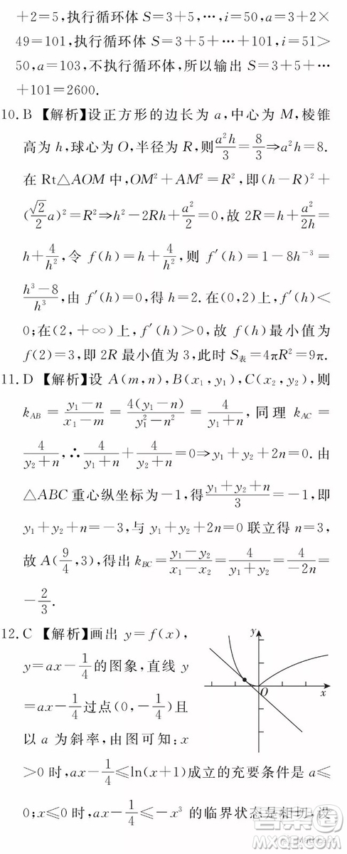 百校聯(lián)盟2019屆TOP20九月聯(lián)考理科數(shù)學試卷參考答案