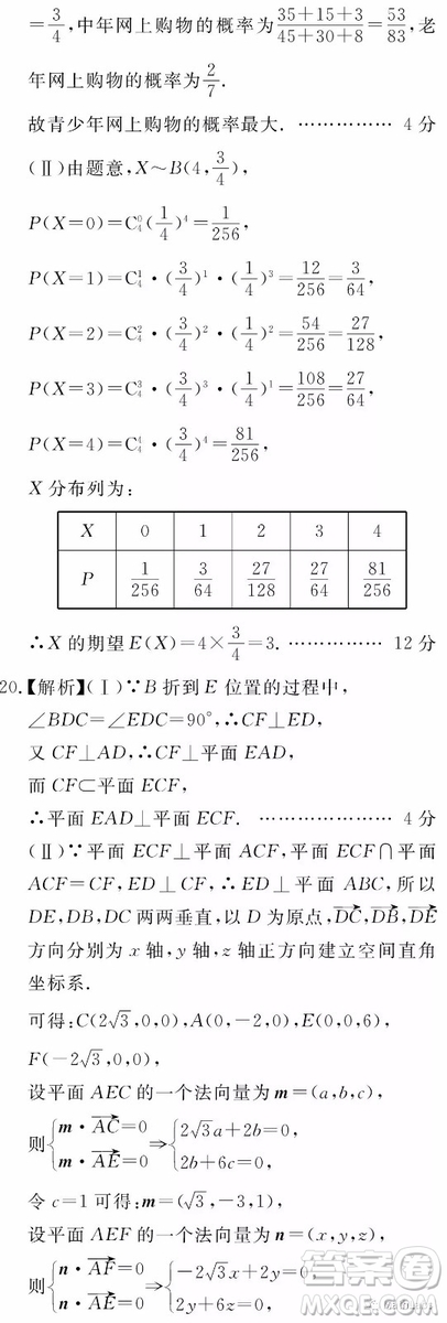 百校聯(lián)盟2019屆TOP20九月聯(lián)考理科數(shù)學試卷參考答案