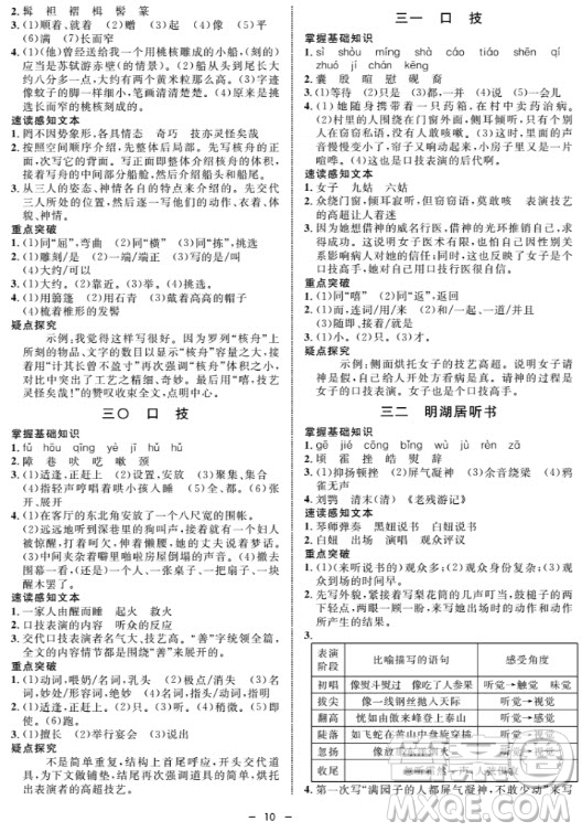 鐘書金牌金典導(dǎo)學(xué)案語文七年級第一學(xué)期2018參考答案