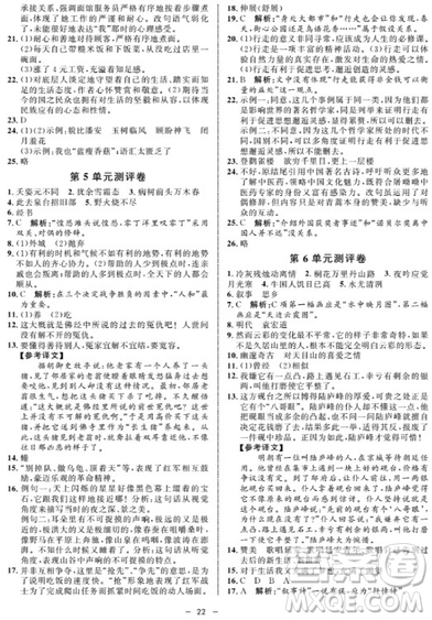 鐘書金牌金典導(dǎo)學(xué)案語文七年級第一學(xué)期2018參考答案