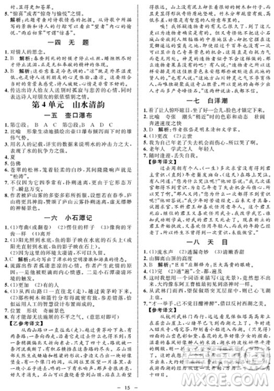 鐘書金牌金典導(dǎo)學(xué)案語文七年級第一學(xué)期2018參考答案