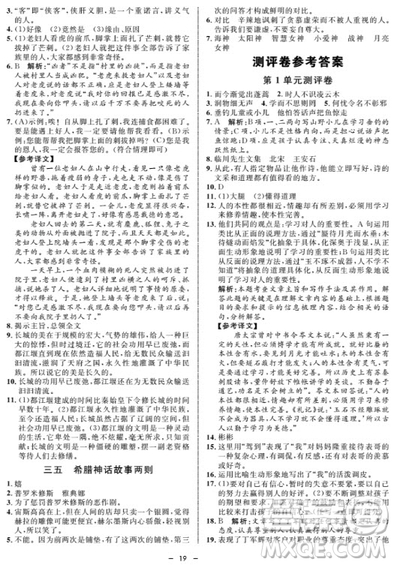 鐘書金牌金典導(dǎo)學(xué)案語文七年級第一學(xué)期2018參考答案