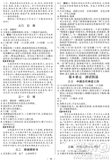 鐘書金牌金典導(dǎo)學(xué)案語文七年級第一學(xué)期2018參考答案