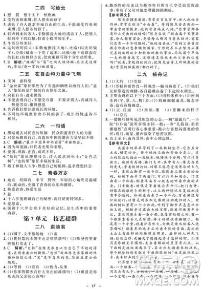 鐘書金牌金典導(dǎo)學(xué)案語文七年級第一學(xué)期2018參考答案