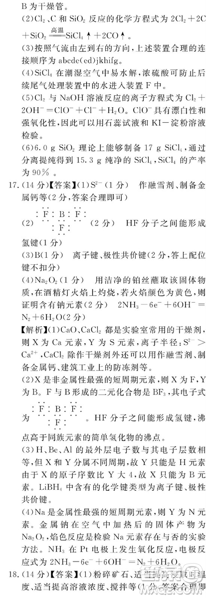 2019百校聯(lián)盟高三九聯(lián)考全國卷1理綜參考答案