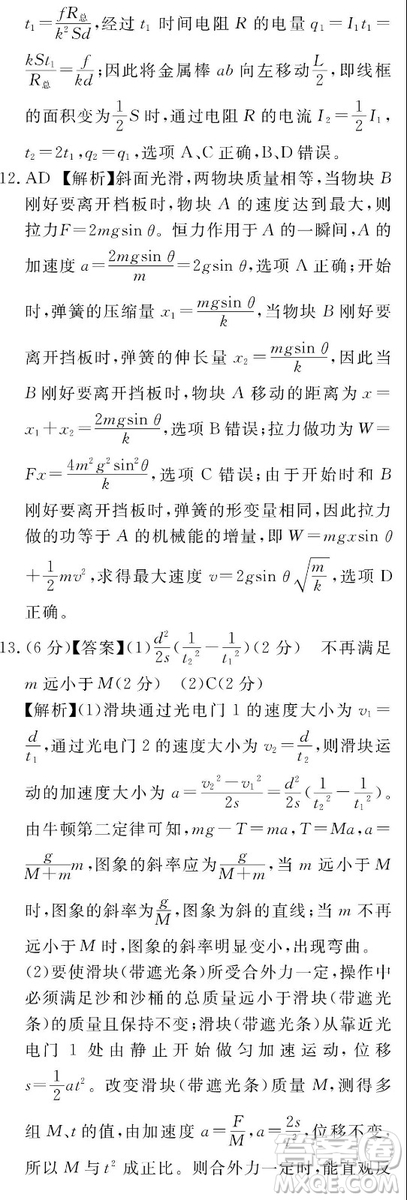 2019百校聯(lián)盟高三九聯(lián)考全國卷1理綜參考答案