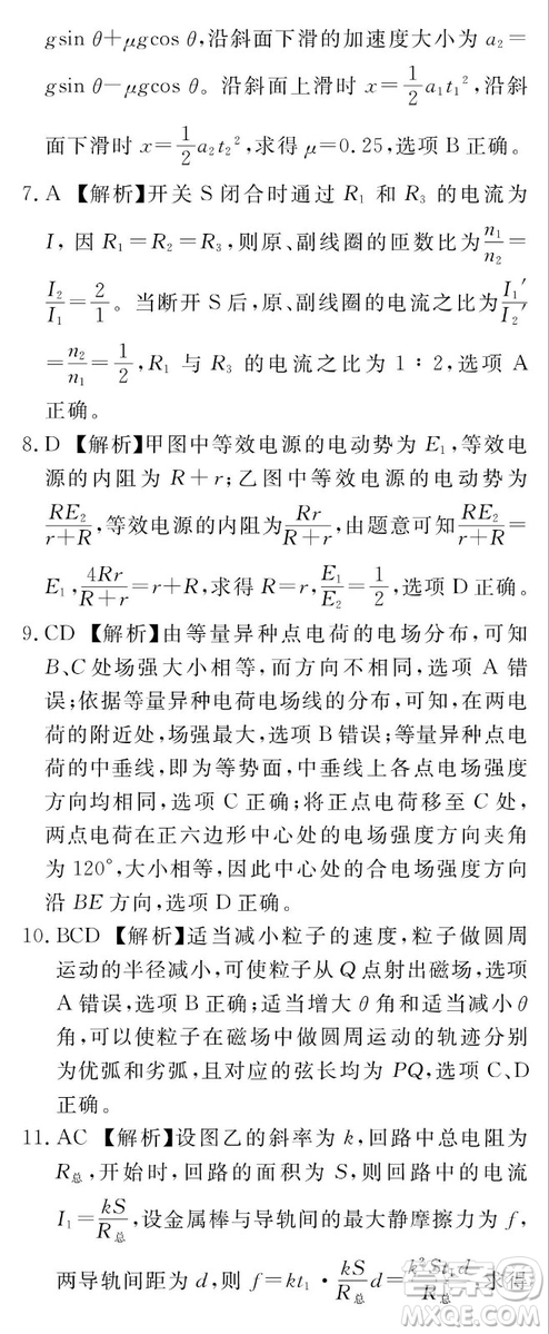 2019百校聯(lián)盟高三九聯(lián)考全國卷1理綜參考答案