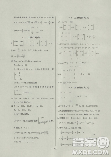 2018鐘書金牌金牌教練高二數(shù)學(xué)上冊參考答案