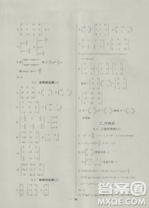 2018鐘書金牌金牌教練高二數(shù)學(xué)上冊參考答案