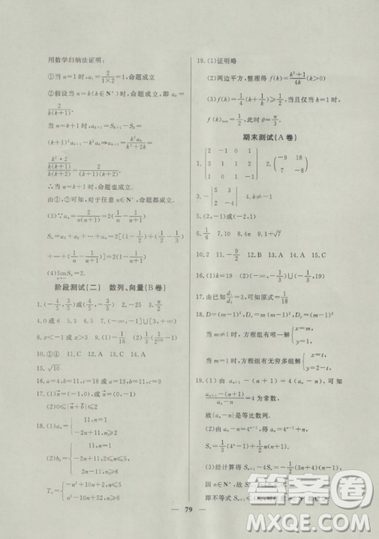 2018鐘書金牌金牌教練高二數(shù)學(xué)上冊參考答案