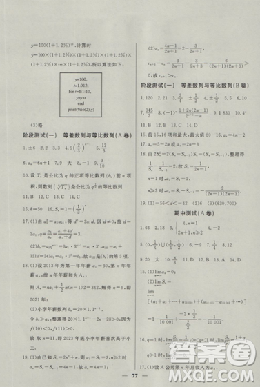 2018鐘書金牌金牌教練高二數(shù)學(xué)上冊參考答案