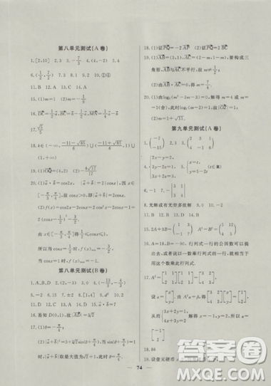 2018鐘書金牌金牌教練高二數(shù)學(xué)上冊參考答案